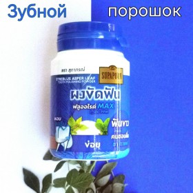 Бережное отбеливание, зубной порошок Supaporn, 90 гр.