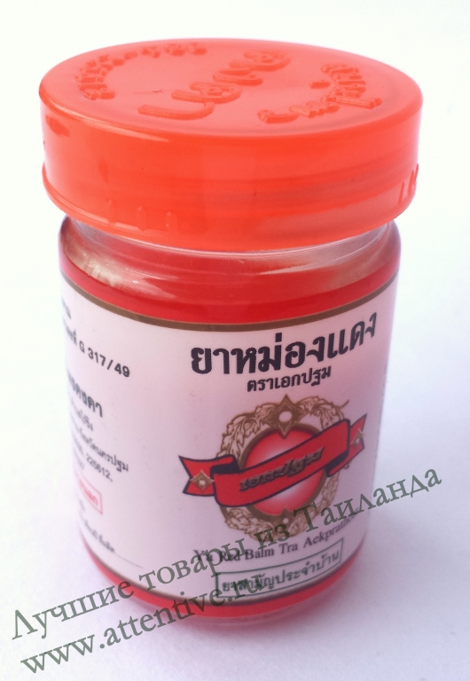 лечебный тайский бальзам красный для суставов.